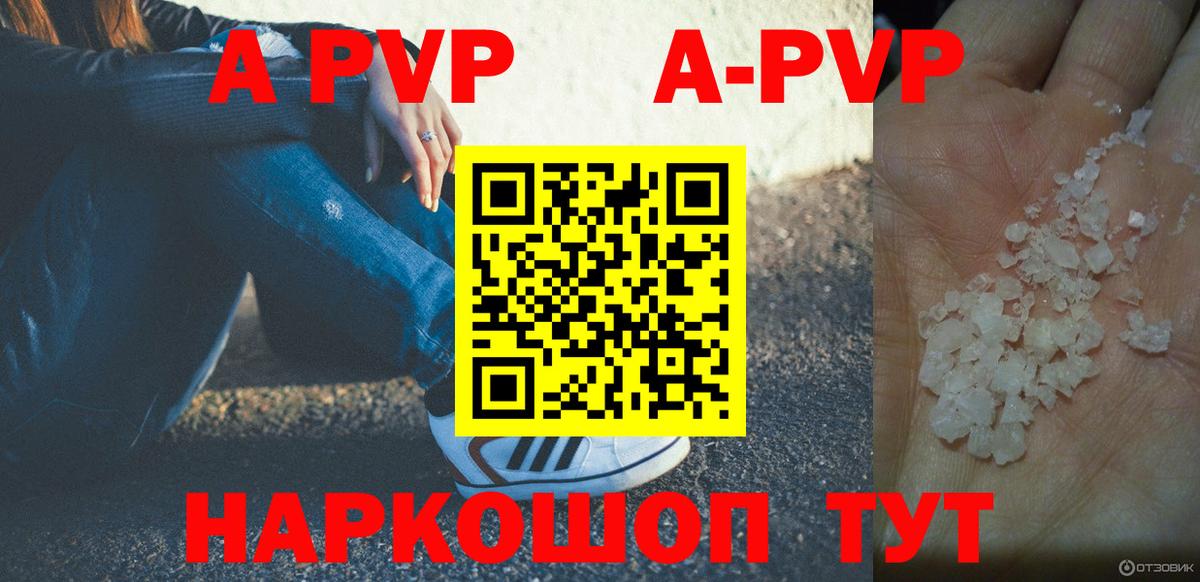 Новочеркасск  что такое   Вход с VPN  A PVP Соль  А ПВП 