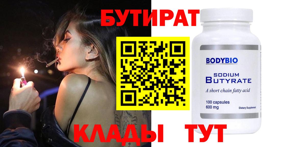 БУТИРАТ жидкий экстази  Вход с VPN  Новочеркасск 