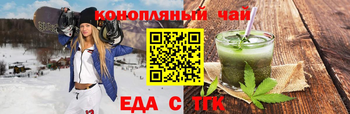 Новочеркасск  Еда ТГК конопля  Вход с VPN 