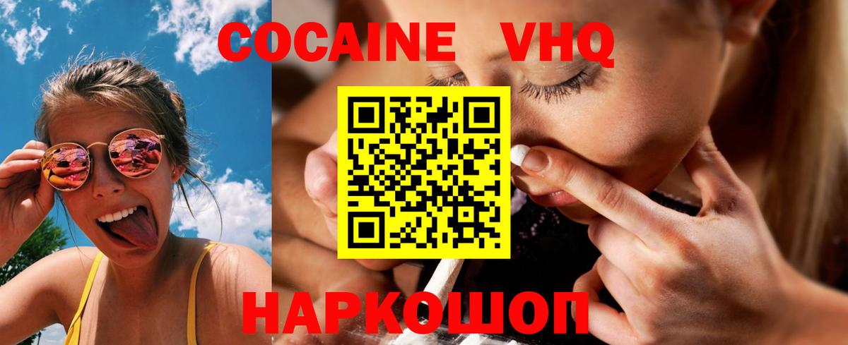 Кокаин Эквадор  Cocaine Fish Scale  Новочеркасск  КОКАИН  Вход с VPN 